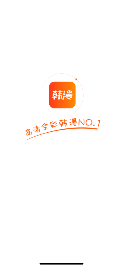 韩漫漫画启动入口界面