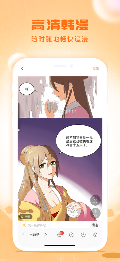 韩漫漫画阅读界面