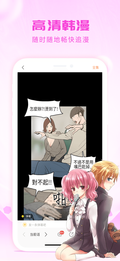 韩漫漫画弹幕互动界面